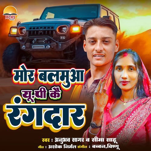 Mor Balamuwa Up Kai Rangdar
