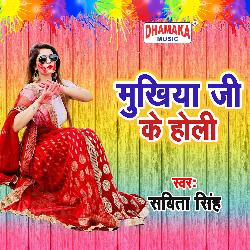 Mukhiya Ji Ke Holi-FV86HCMEYGQ