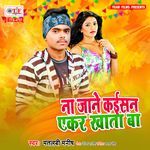 Na Jane Kaisan Aekar Khata Ba