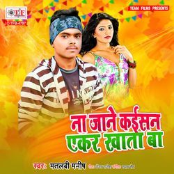 Na Jane Kaisan Aekar Khata Ba