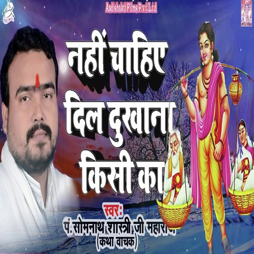 Pandit Somnath Shastri Ji Maharaj