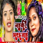 Naiki Bhaujai (Bhojpuri)