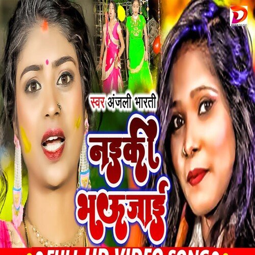 Naiki Bhaujai