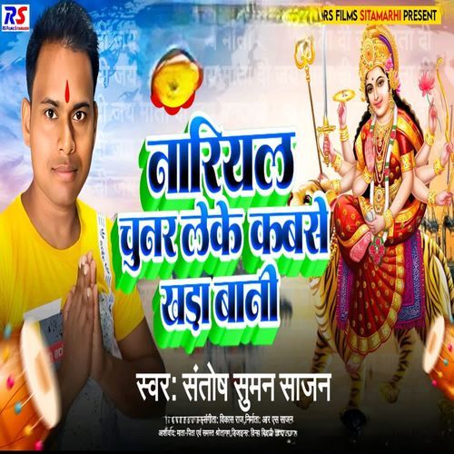 Nariyal Chunar Leke Kabse Khara Bani
