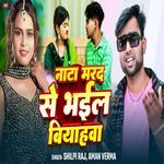 Nata Marad Se Bhail Biyahawa