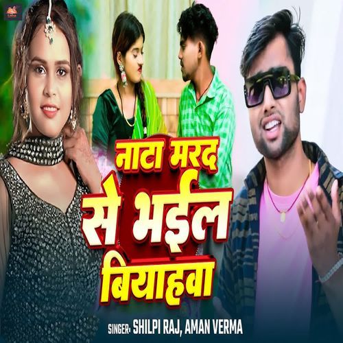 Nata Marad Se Bhail Biyahawa