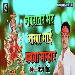 Navratar Bhar Rakha Mai Baghwa Smahar-BwZbRiFbYFk