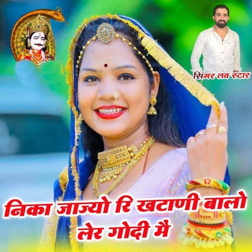 Nika Jajyo Ri Khatani Balo Ler Godi Mai