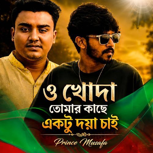 O Khoda Tumar Khase Aktu Doya Chai
