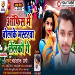 Office Me Bolake Masterwa Lelkau Ge (Bhojpuri)