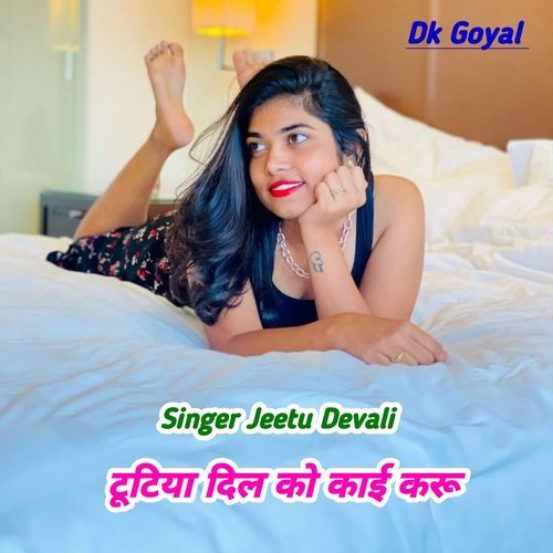 टूटिया दिल को काई करू