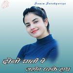 दोनो घाती पे जरीन धरकै हाथ