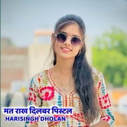 मत राख दिलबर पिस्टल