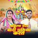 Pahila Bera Bani Chhathiya Karat