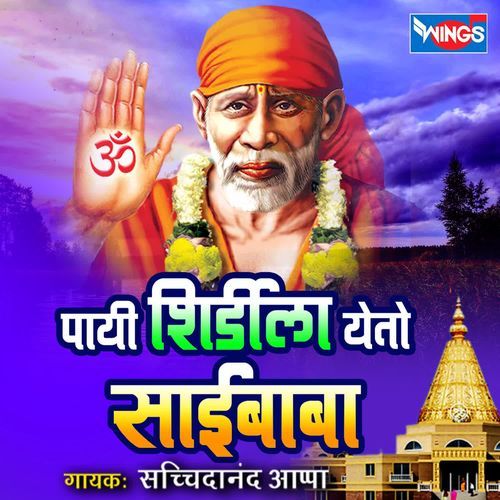 Pai Shirdila Yeto Sainatha