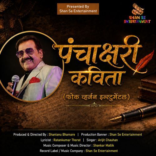 Panchakshari Kavita (Folk Version Instrumental)