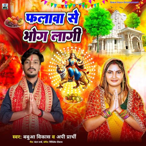 Phalawa Se Bhog Lagi