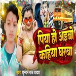 Piya Ho Aibo Kahiya Gharba