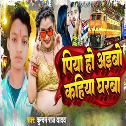 Piya Ho Aibo Kahiya Gharba