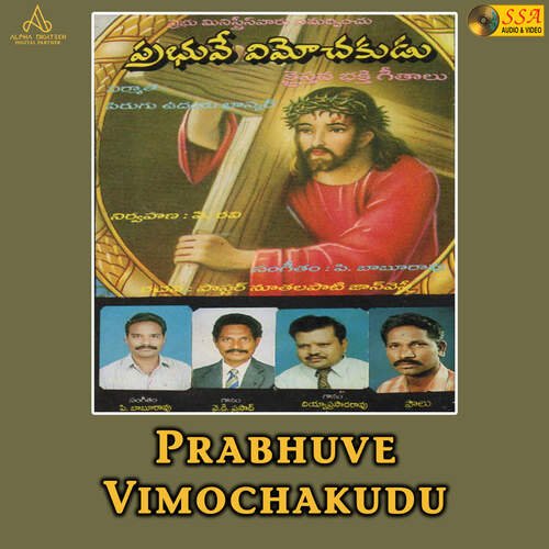 Prabhuve Vimochakudu