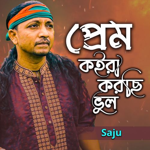 Prem Koira Korchi Vul