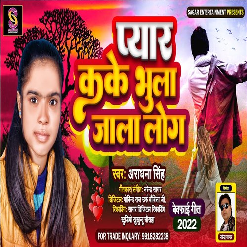 Pyar Kake Bhula Jala Log (Bhojpuri Song)
