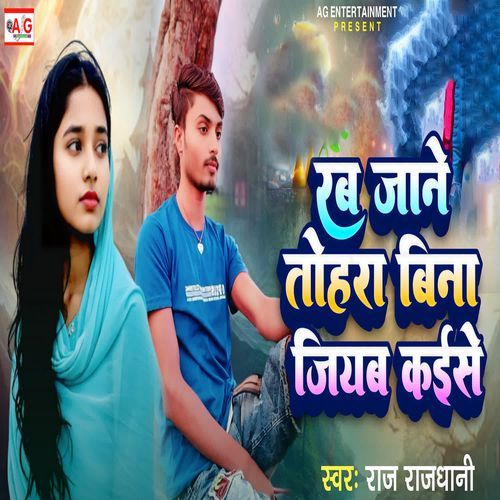 Rab Jane Tohara Bina Jiyab Kaise