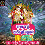 Radha Kyon Roothi Ho Mujhse