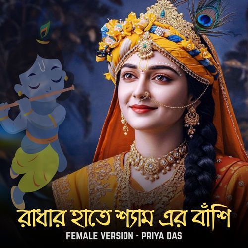 Radhar hate Shyam-er bashi (female version)
