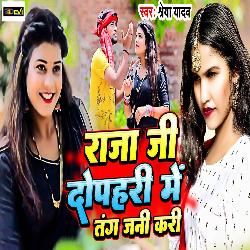 Raja Ji Dopahari Me Tang Jani Kari
