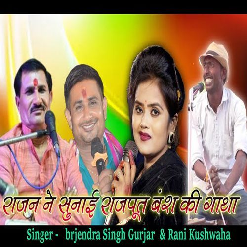 Rajan Ne Sunai Rajpoot Bansh Ki Gatha