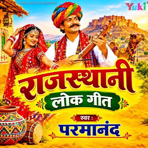 Rajasthani Lok Geet