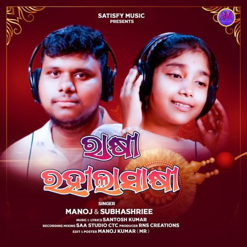 Rakhi Rahila Sakhi