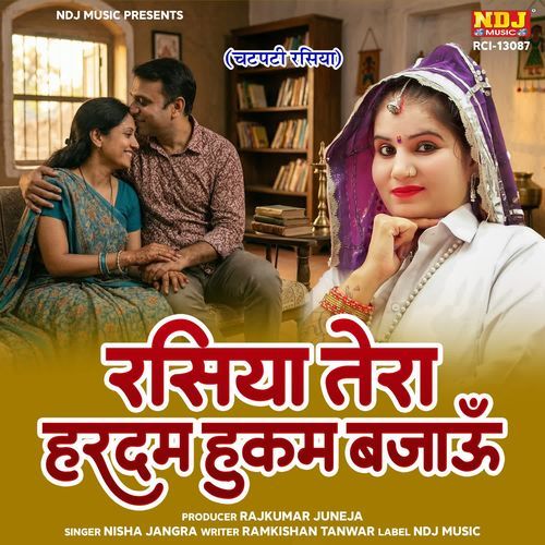 Rasiya Tera Hardum Huqum Bajau