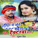 Ratiye Me Jote Khet Tractorwa Wala