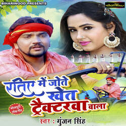 Ratiye Me Jote Khet Tractorwa Wala