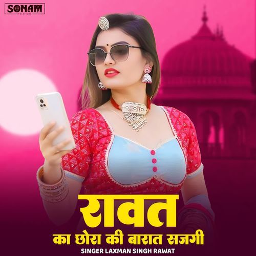 Rawat Ka Chora Ki Barat Sajagi