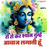 Ro Ro Kar Shyam Tumhe Awaz Lagti Hu