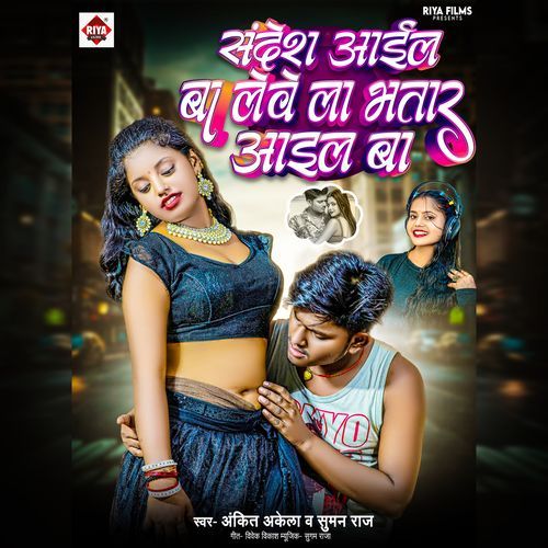 SANDESH AAIL BA LEVE LA BHATAR AAIL BA