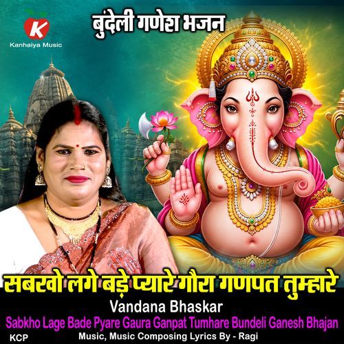 Sabkho Lage Bade Pyare Gaura Ganpat Tumhare Bundeli Ganesh Bhajan