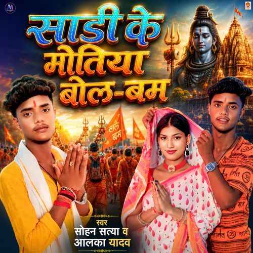 Sadi Ke Motiya Bolbam