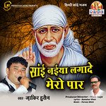 Sai Naiyya Laga De Mero Paar (Sai Bhajan)