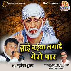 Sai Naiyya Laga De Mero Paar (Sai Bhajan)