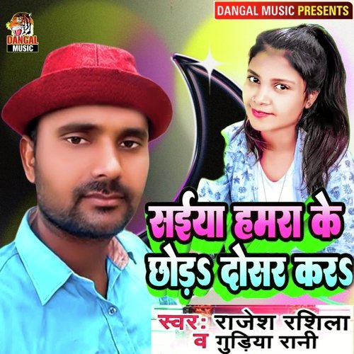 Saiya Hamra Ke Chhora Dosar Kara (Bhojpuri Song)