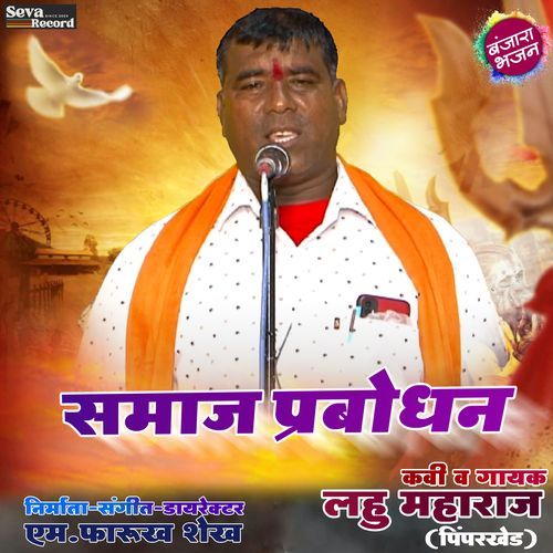 Samaj Prabodhan
