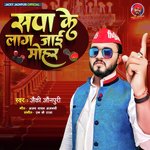 Sapaa Ke lag Jayi Mohar (bhojpuri)