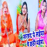 Sarhad Pe Saiya Ye Chhathi Maiya