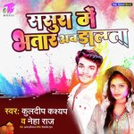 Sasura Me Bhatar Ab Dalata