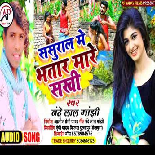 sasural me bhatar mare sakhi (Maghi song)