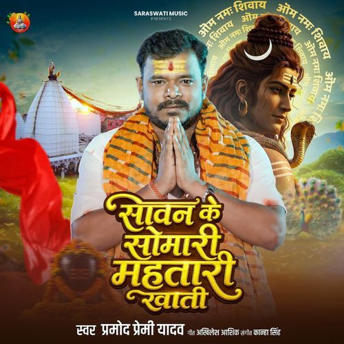Sawan Ke Somari Mahtari Khati